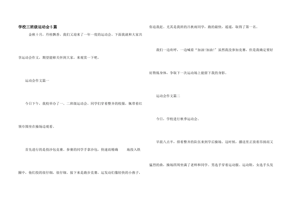 小学三年级运动会5篇_第1页