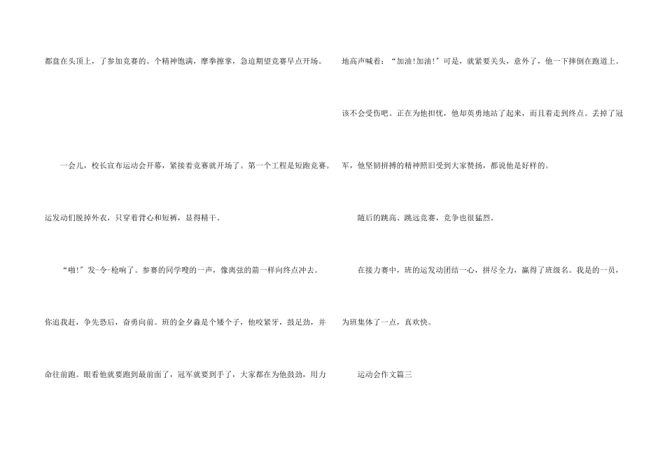 小学三年级运动会5篇_第2页