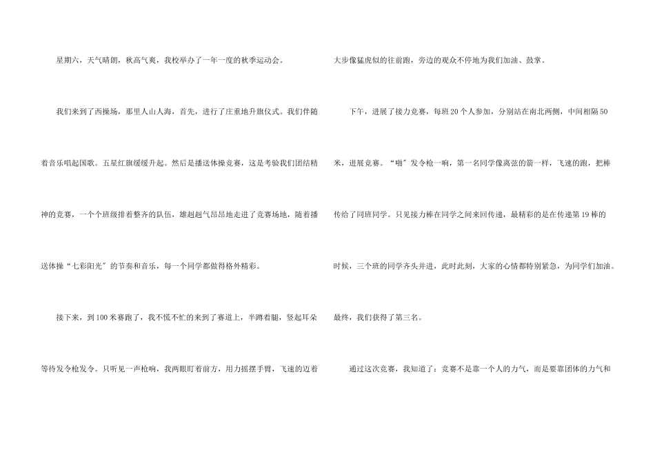 小学三年级运动会5篇_第3页