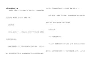 小学三年级运动会5篇