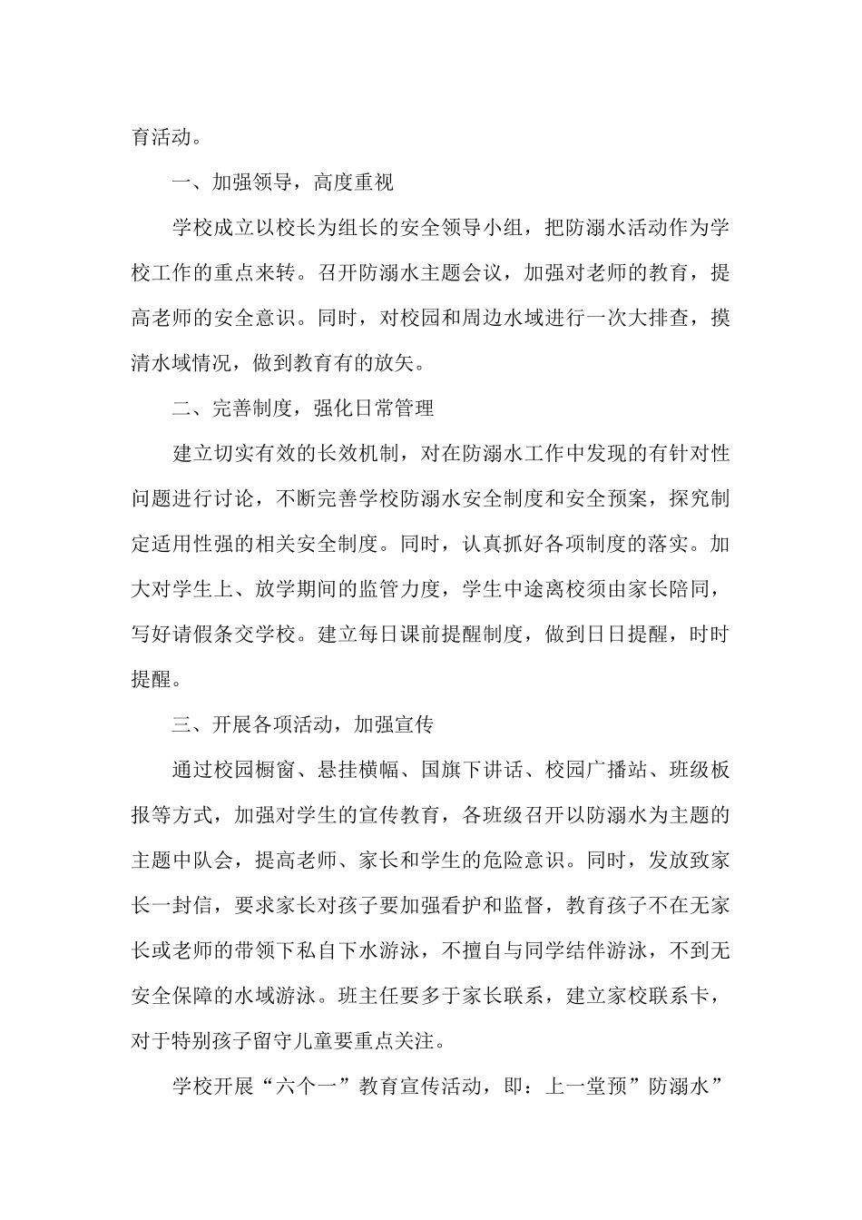 小学三年级防溺水安全工作计划三篇最新_第3页