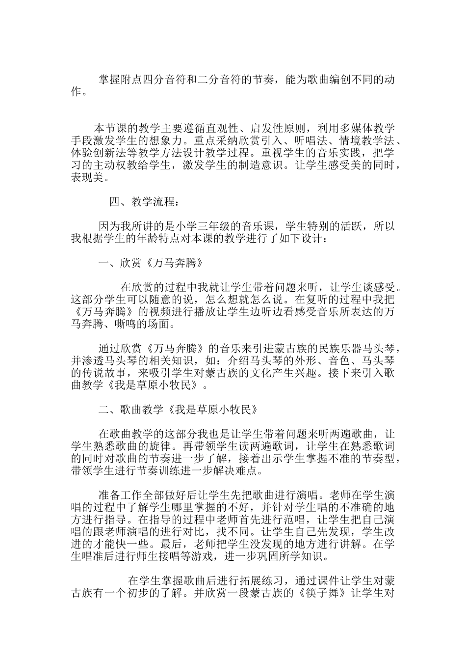 小学三年级音乐课《我是草原小牧民》说课稿_第2页