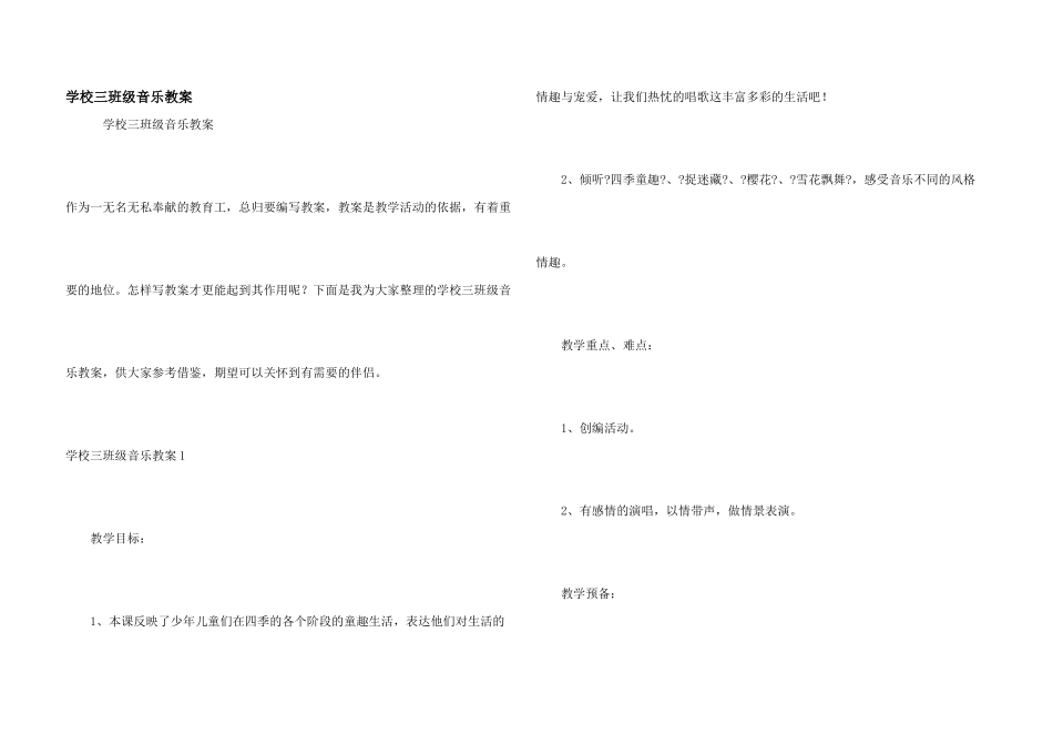 小学三年级音乐教案_第1页