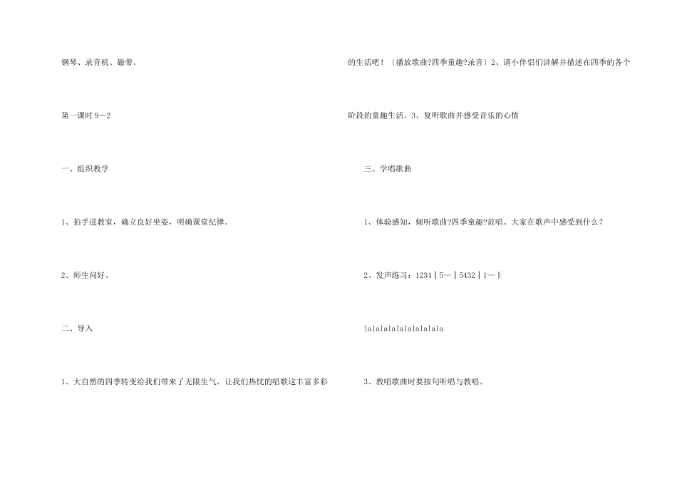 小学三年级音乐教案_第2页