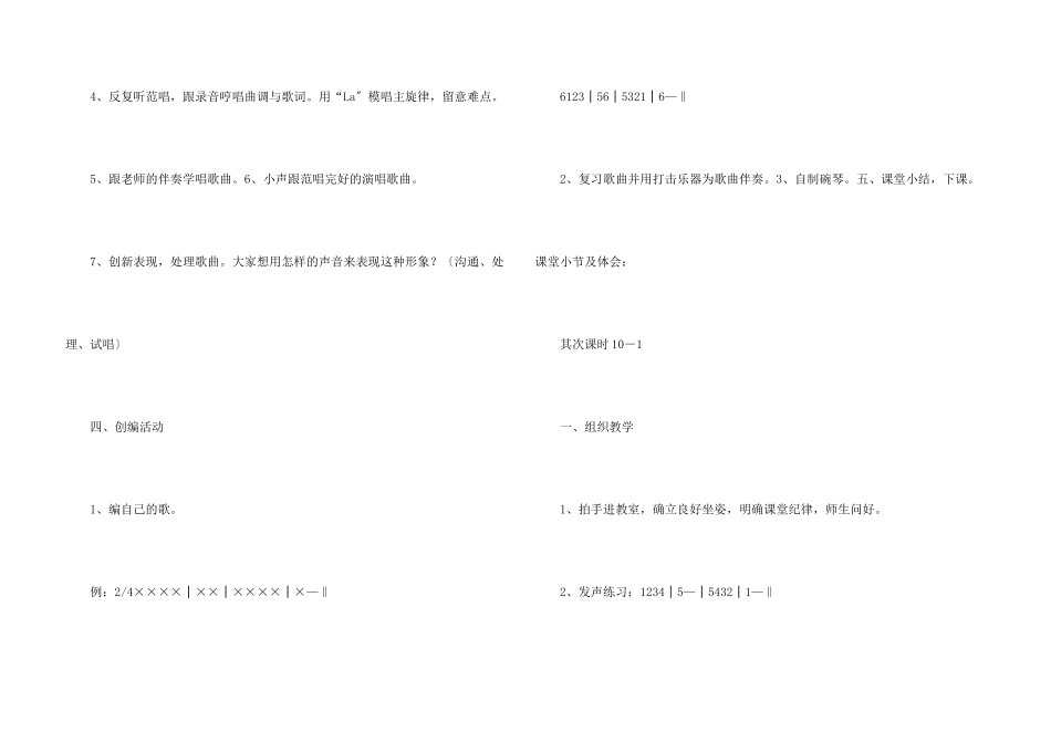 小学三年级音乐教案_第3页