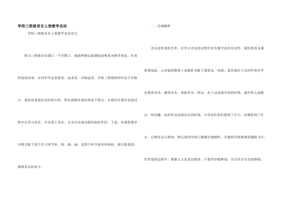 小学三年级音乐上册教学总结_第1页