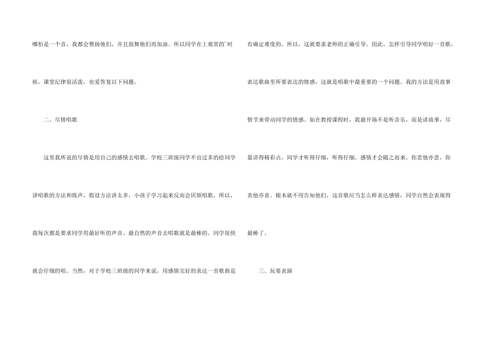 小学三年级音乐上册教学总结_第2页