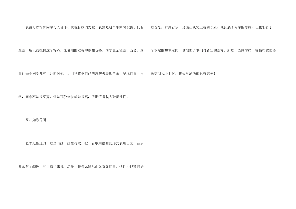 小学三年级音乐上册教学总结_第3页