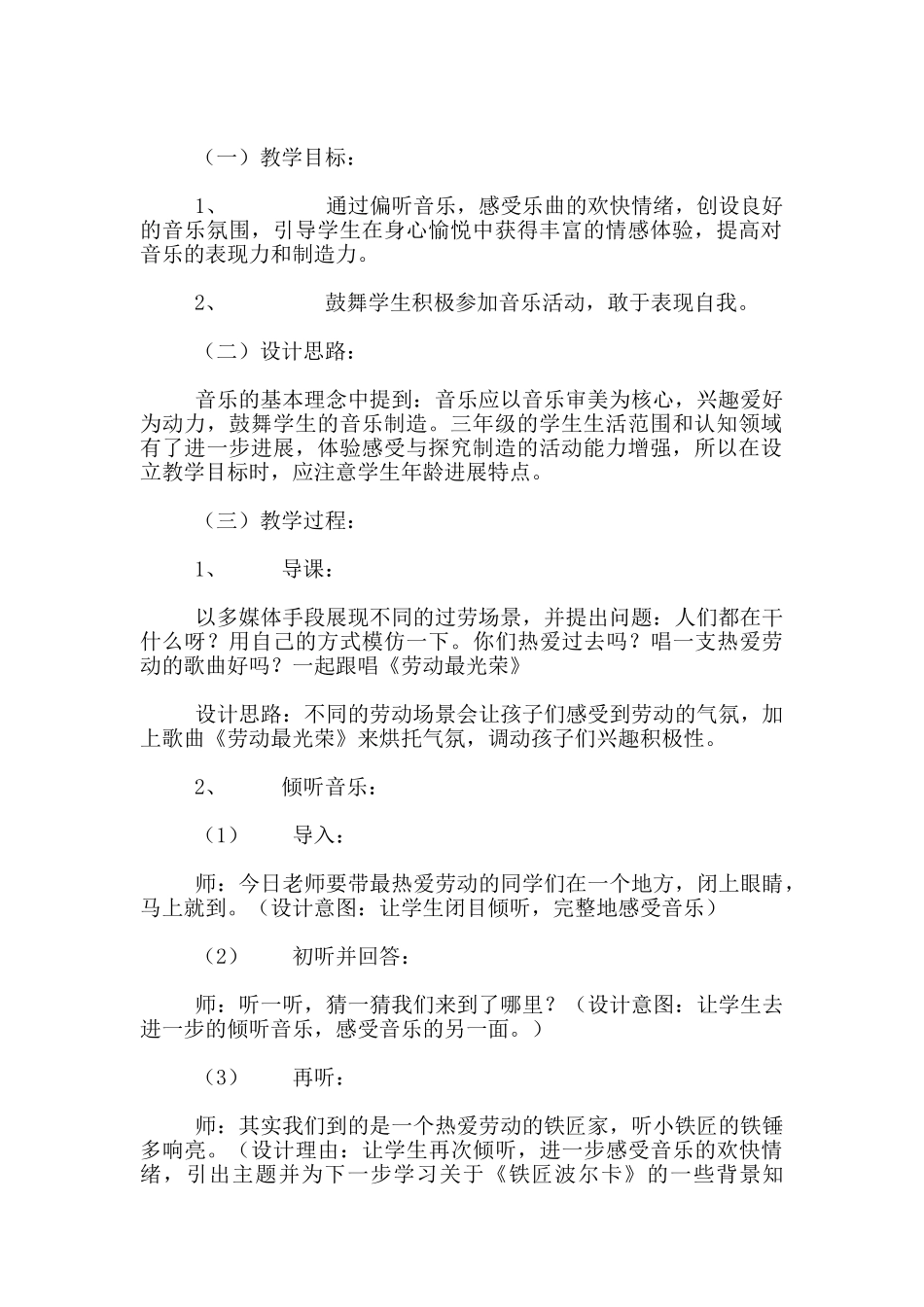小学三年级音乐《铁匠波尔卡》说课稿_第2页