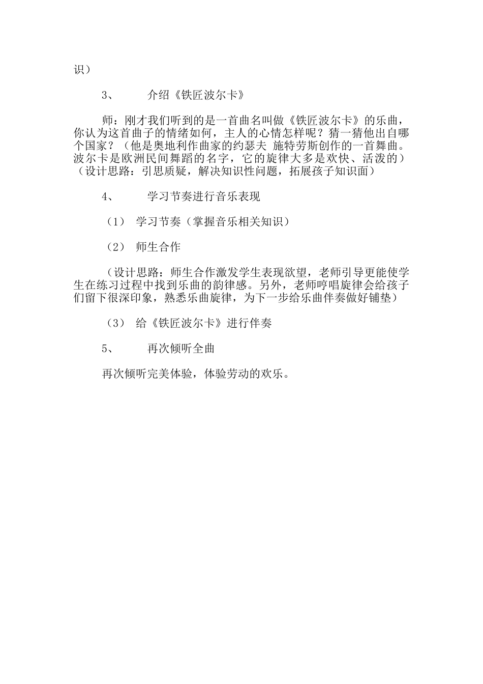 小学三年级音乐《铁匠波尔卡》说课稿_第3页