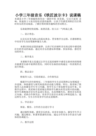 小学三年级音乐《铁匠波尔卡》说课稿