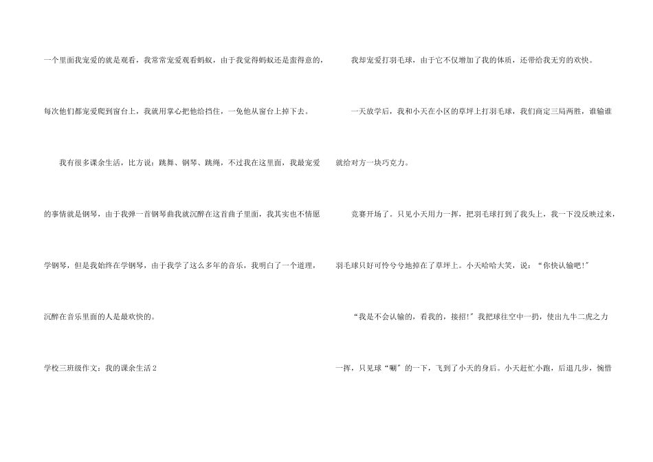 小学三年级：我的课余生活_第2页
