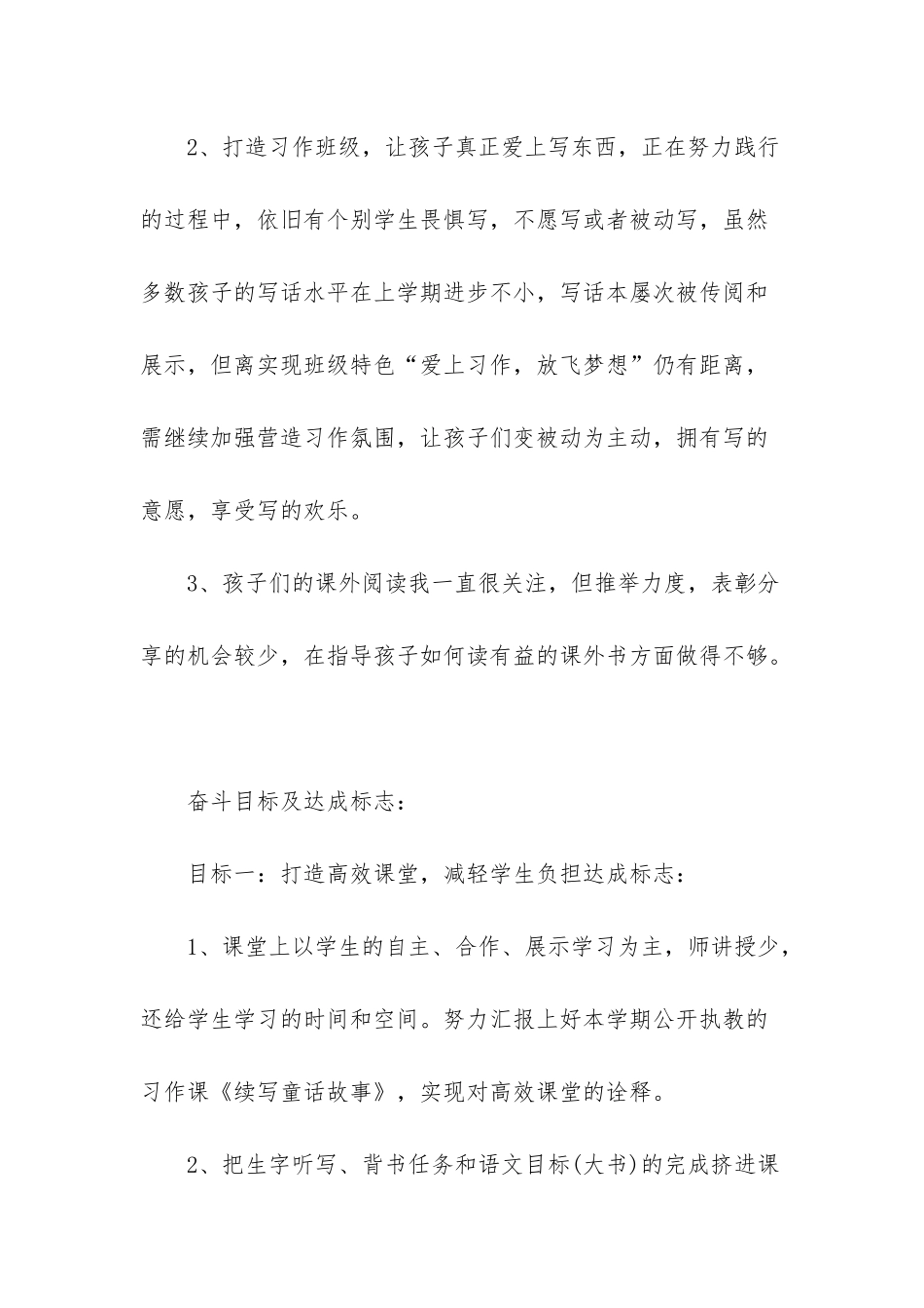 小学上册语文教学计划四篇_第2页