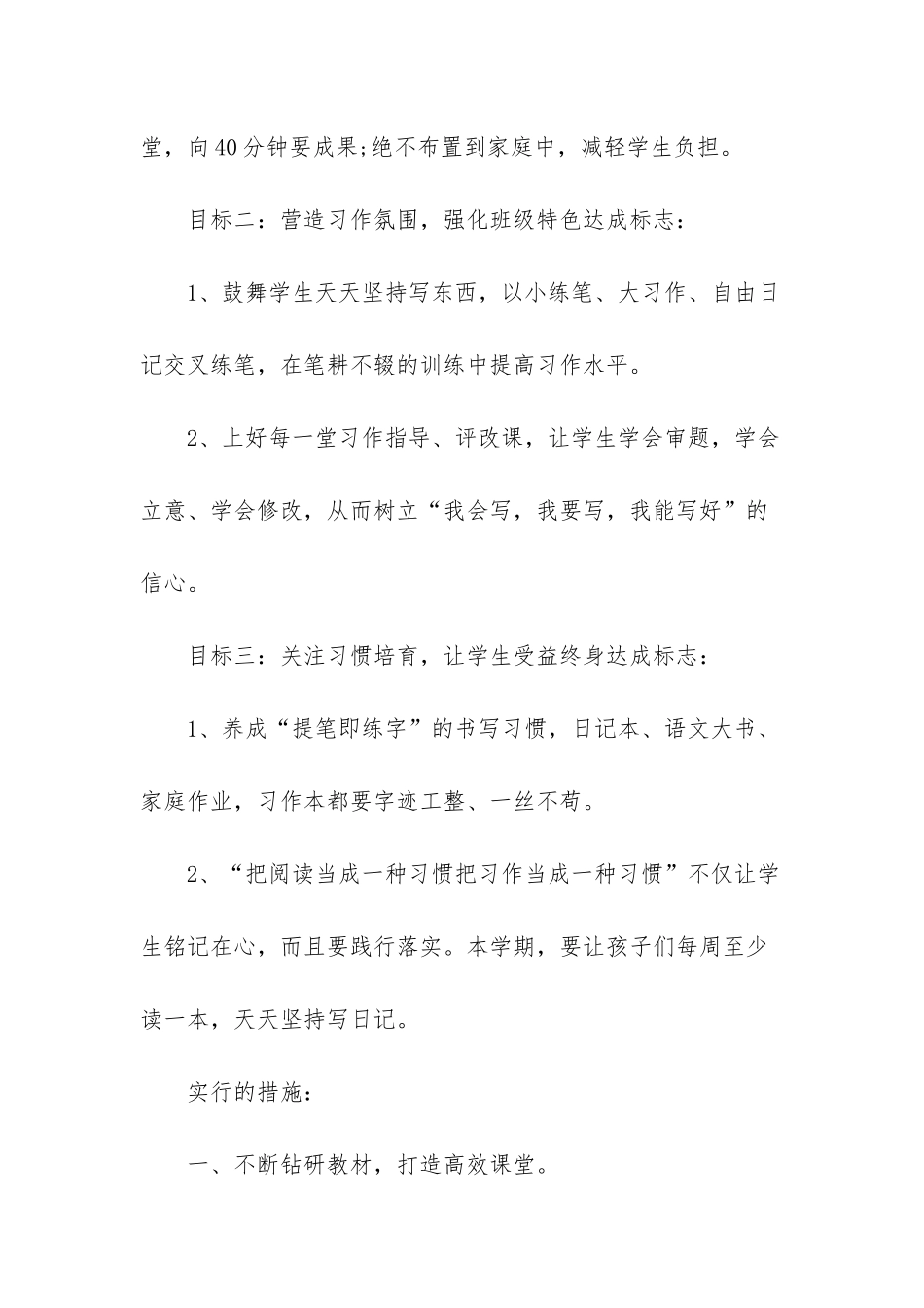 小学上册语文教学计划四篇_第3页