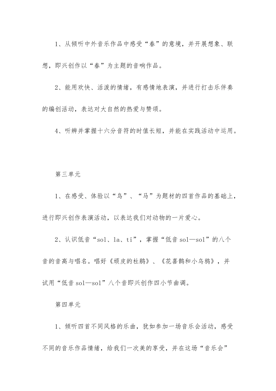 小学三年级音乐教学计划_第2页