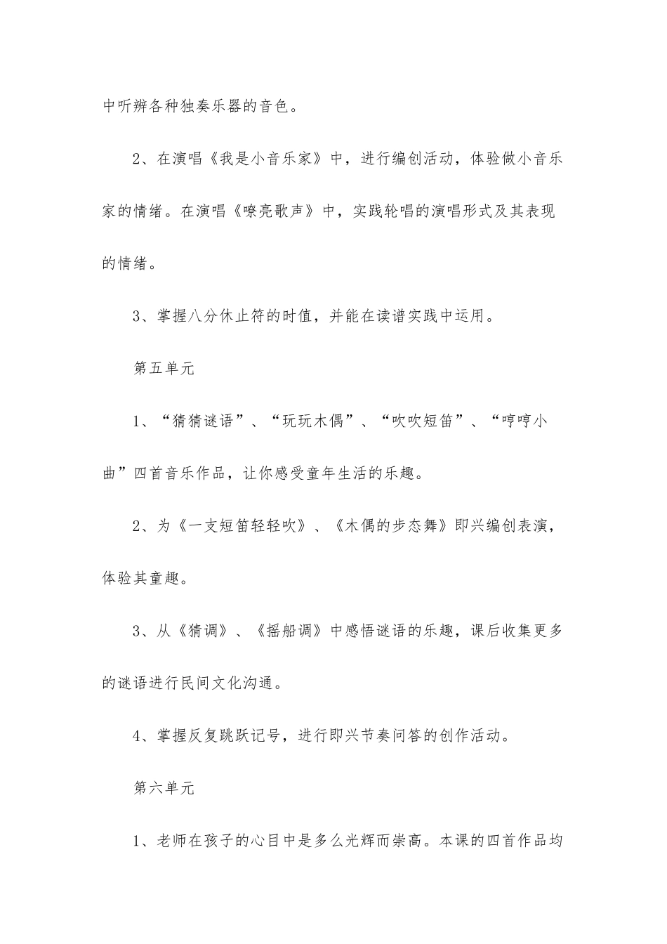 小学三年级音乐教学计划_第3页