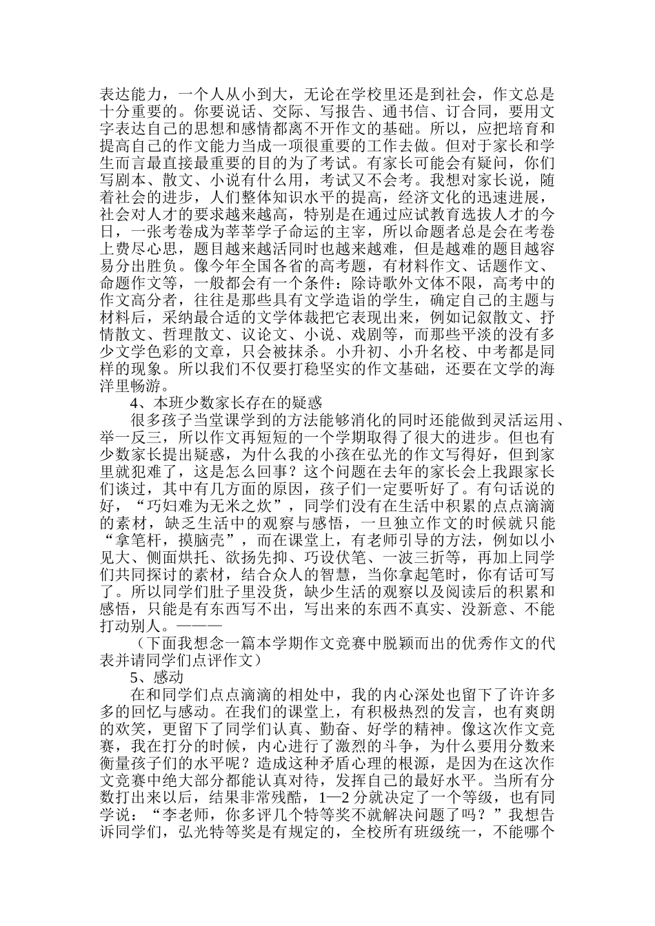 小学上学期“心灵交融-共同成长”家长会发言稿_第2页