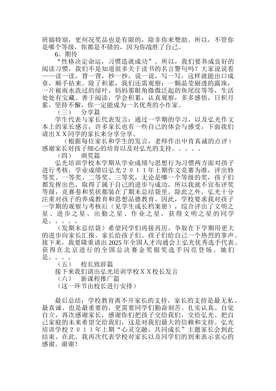 小学上学期“心灵交融-共同成长”家长会发言稿_第3页