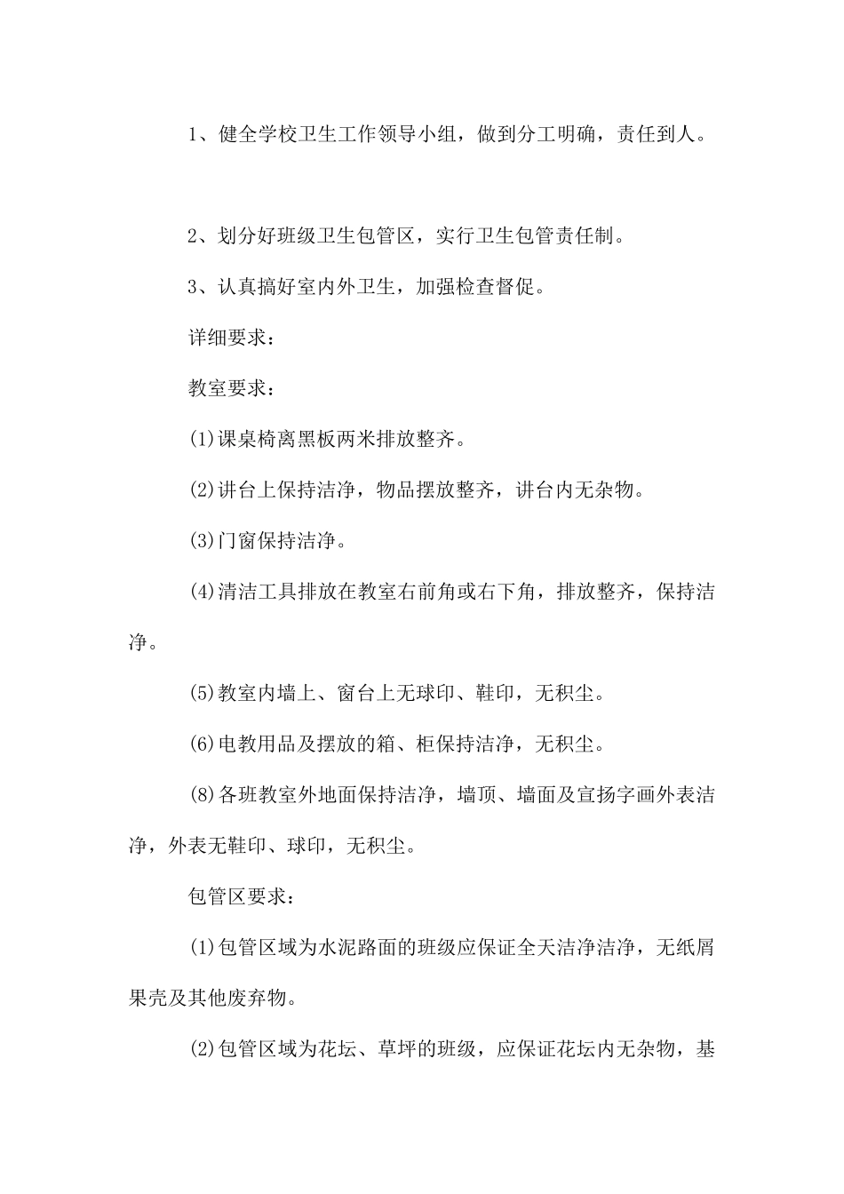小学上学期医务室工作计划_第2页