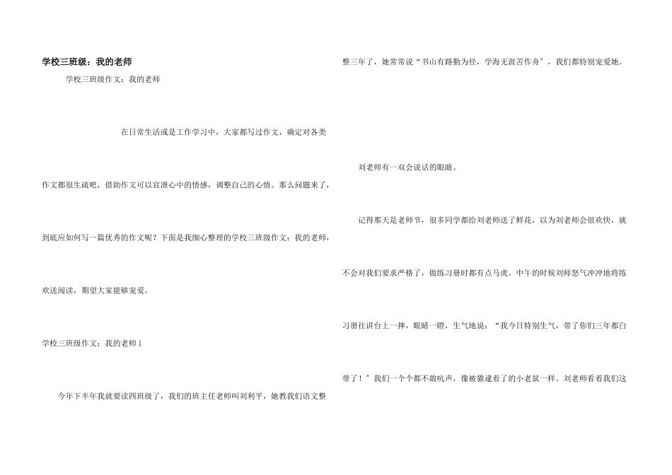 小学三年级：我的老师_第1页