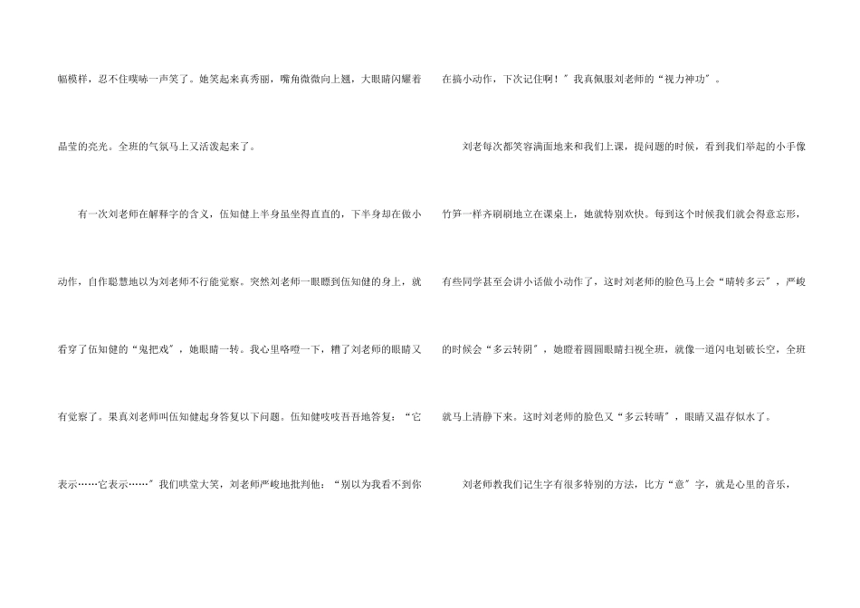小学三年级：我的老师_第2页