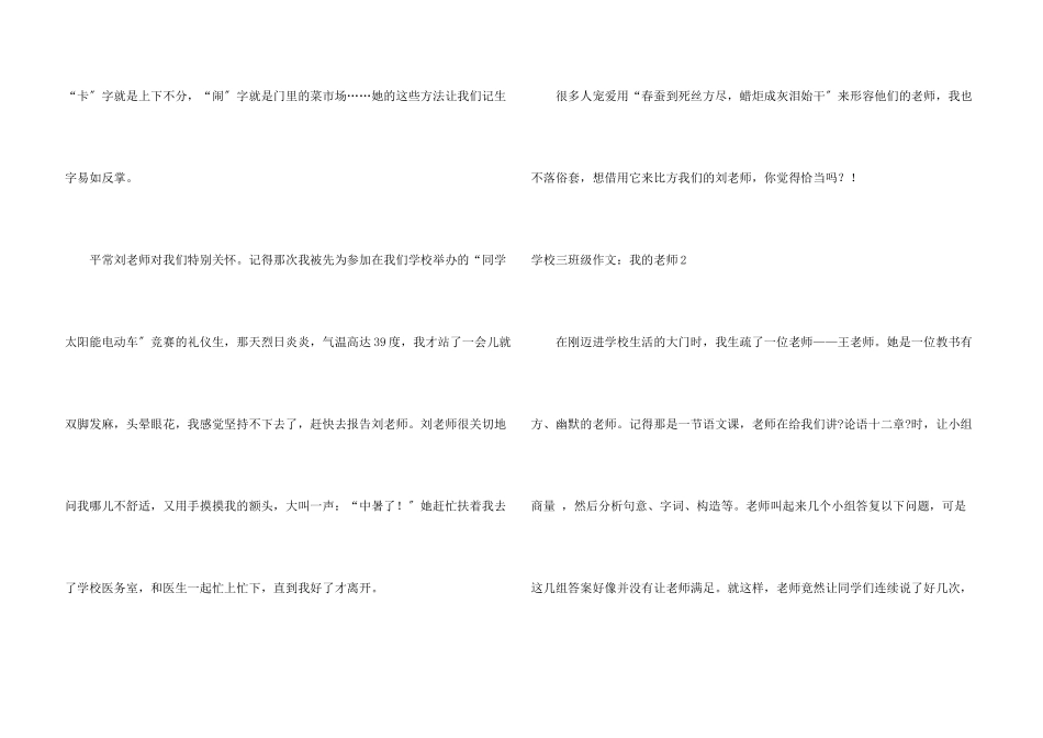 小学三年级：我的老师_第3页
