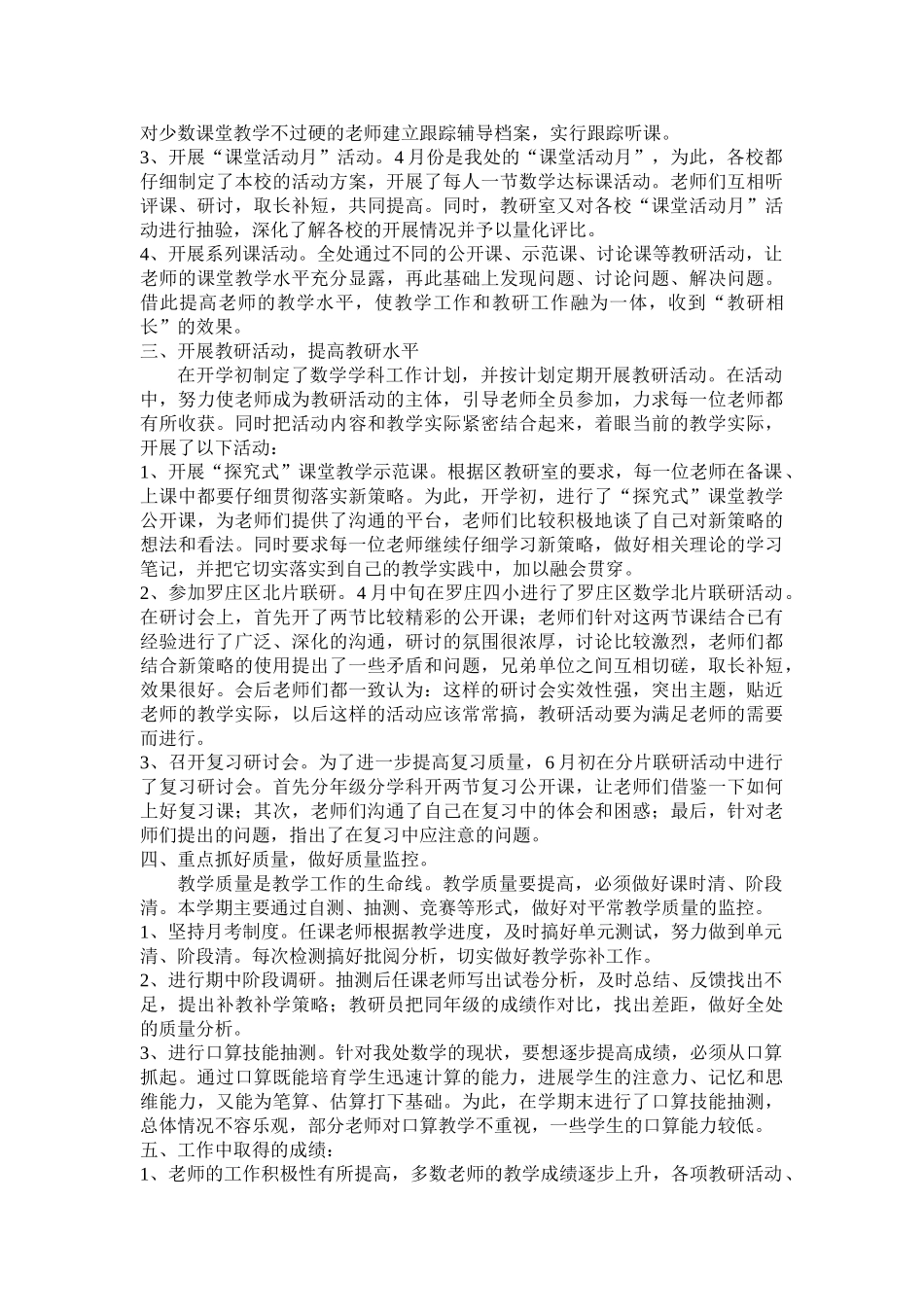 小学上半年数学教研工作总结_第2页