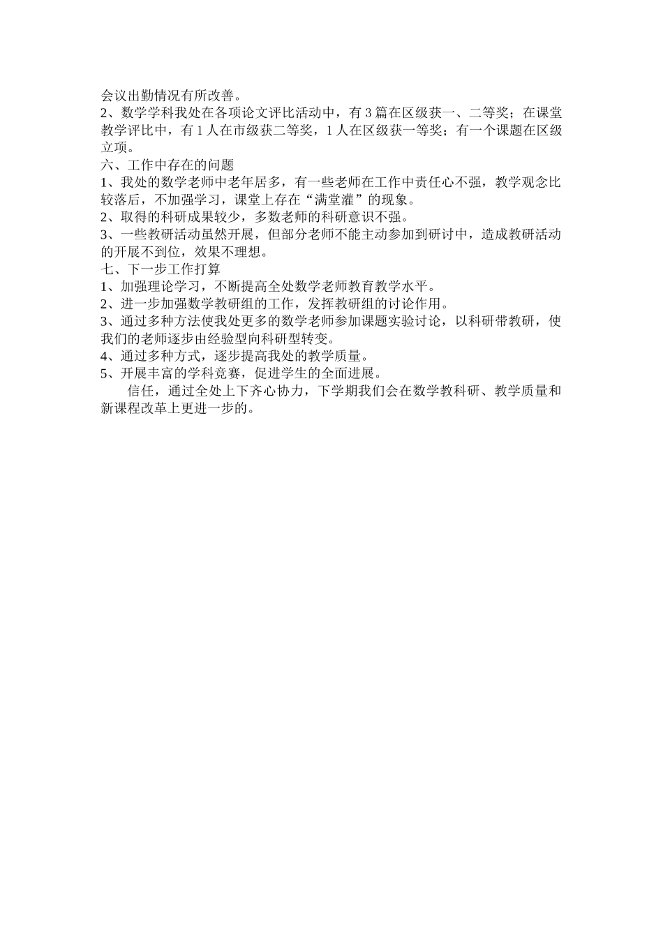 小学上半年数学教研工作总结_第3页