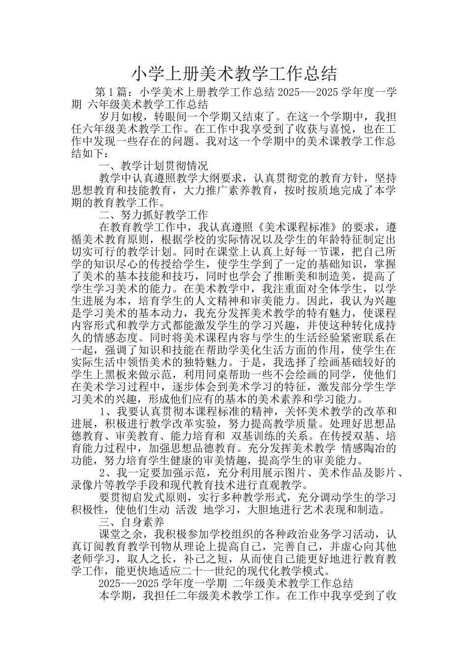 小学上册美术教学工作总结_第1页