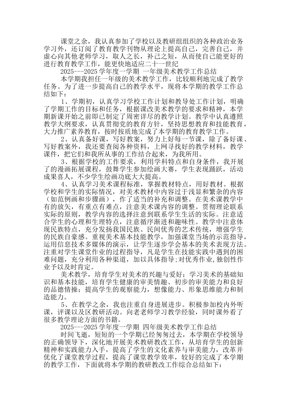 小学上册美术教学工作总结_第3页