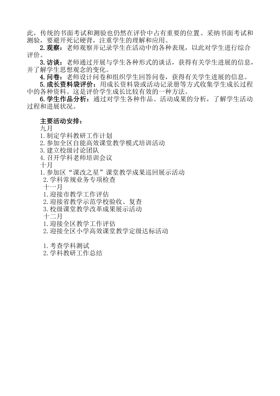 小学上学期品德与生活社会学科教研计划_第3页