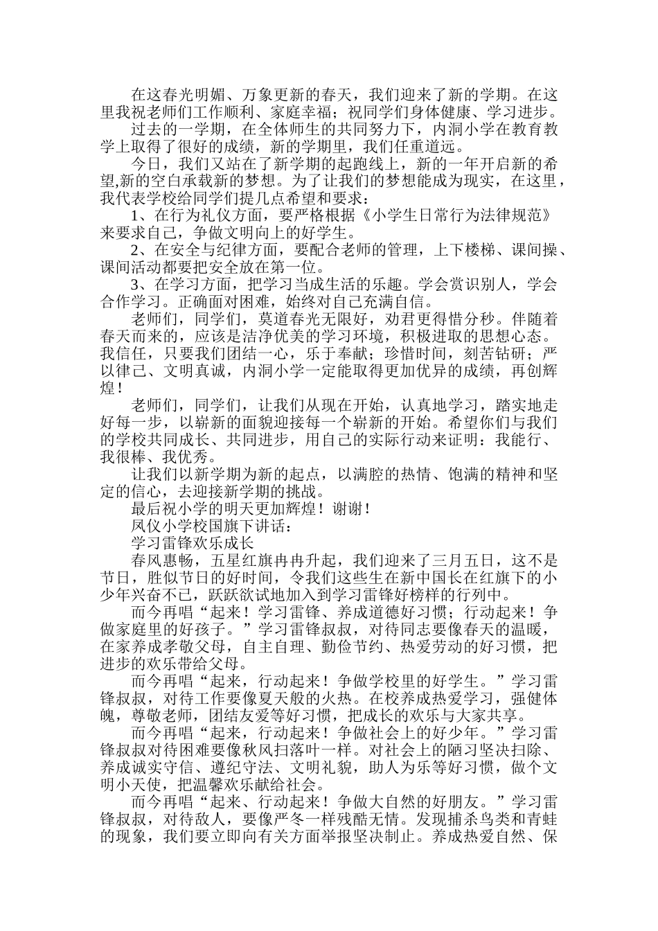 小学上学期国旗下的讲话稿全部_第2页