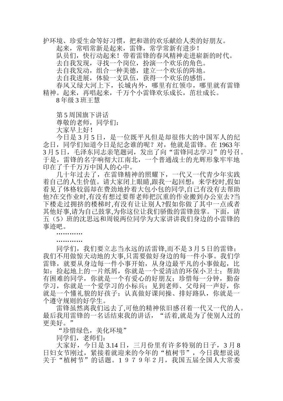 小学上学期国旗下的讲话稿全部_第3页