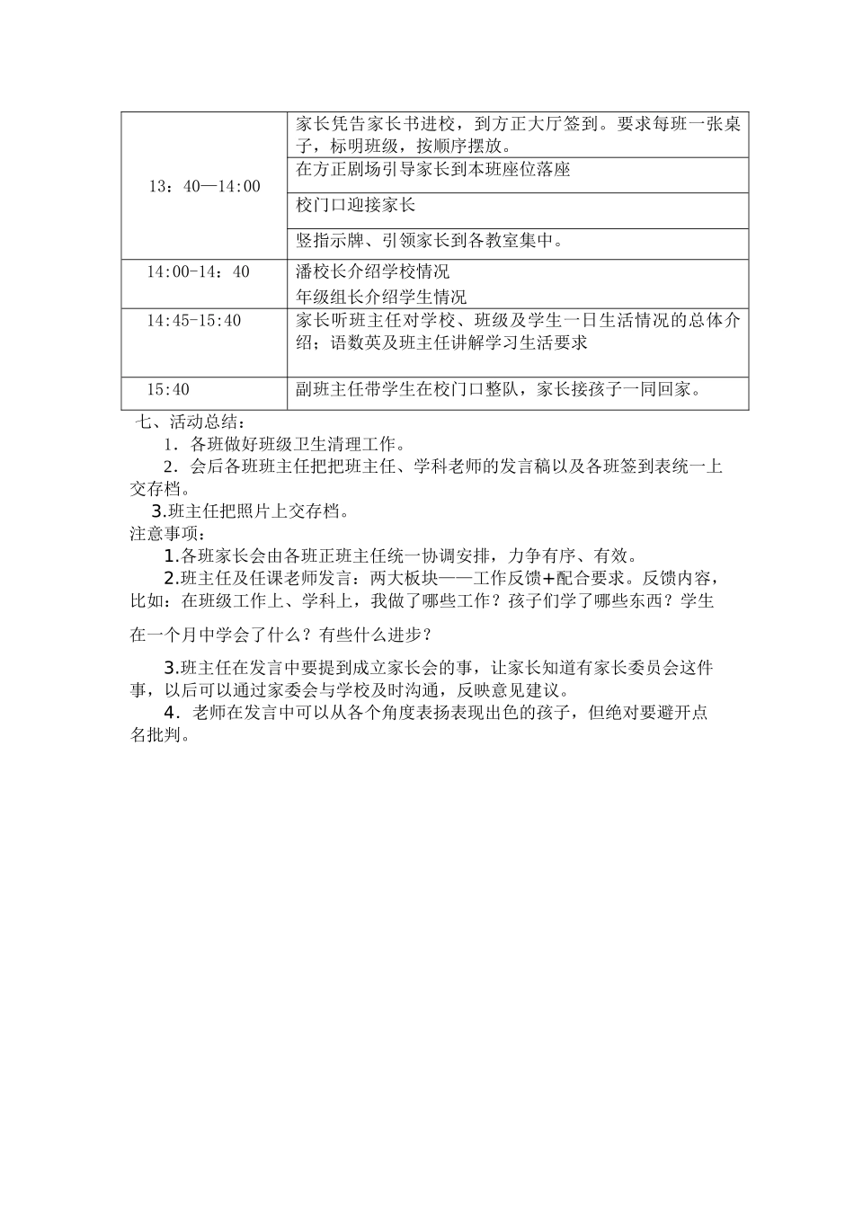 小学上学期一年级家长会活动方案_第2页