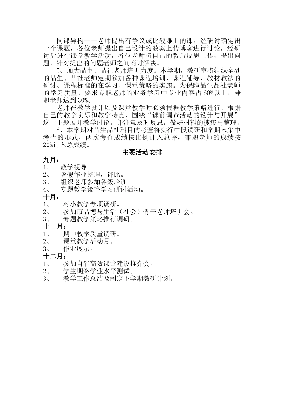 小学上学期品生品社教学计划-_第2页