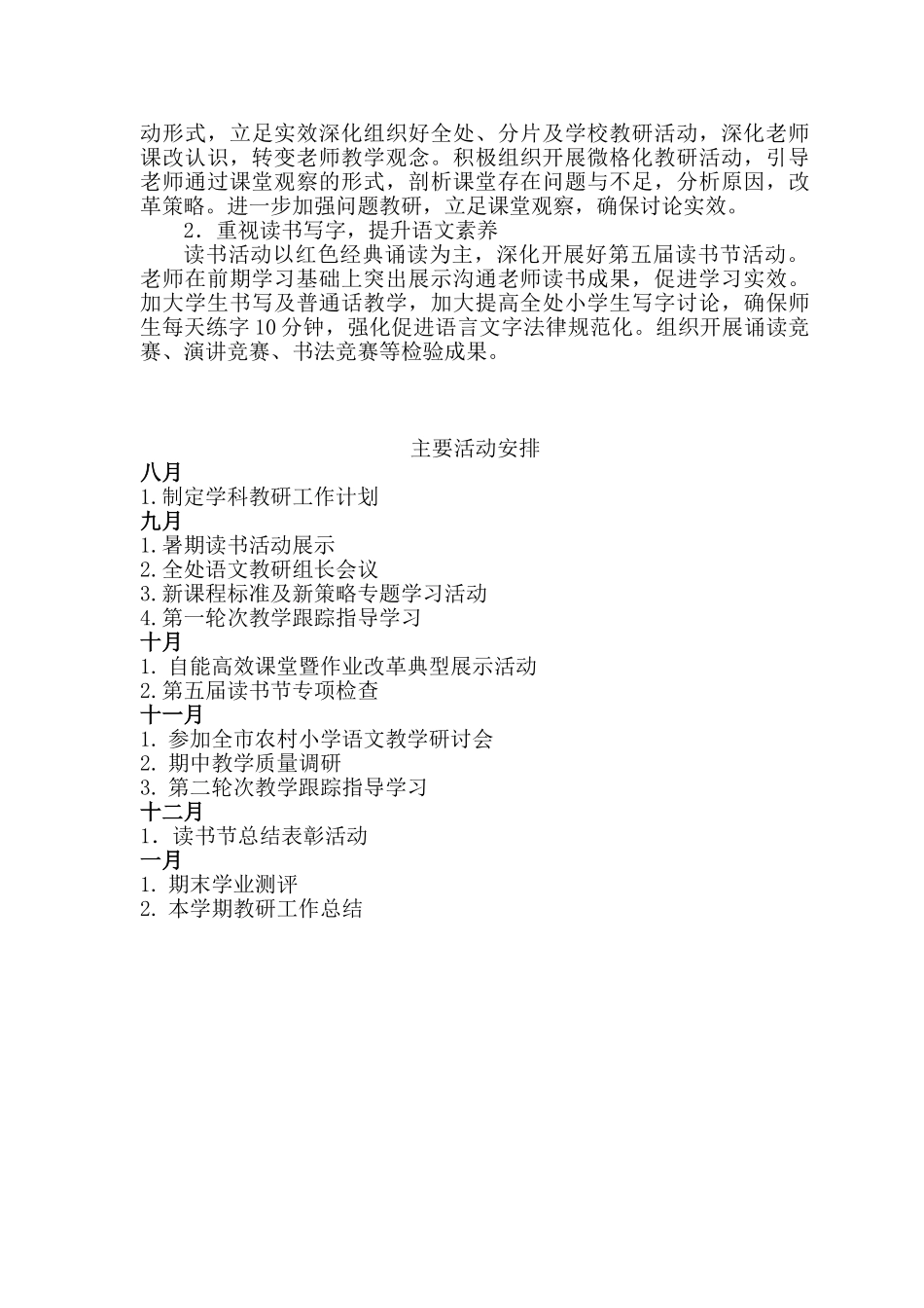 小学上学期小学语文教研计划_第2页