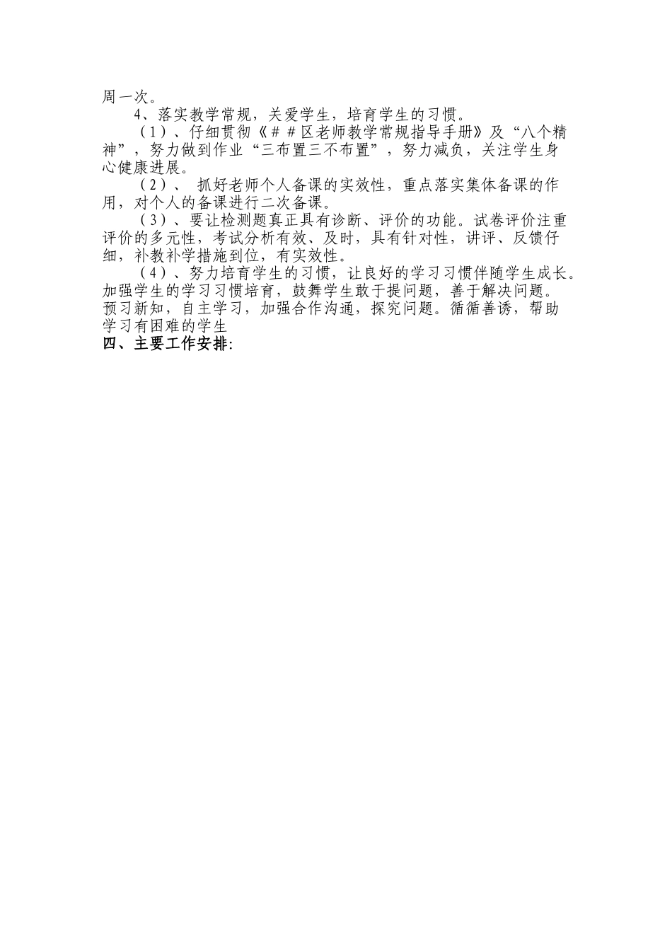 小学上学期数学教研工作计划_第2页