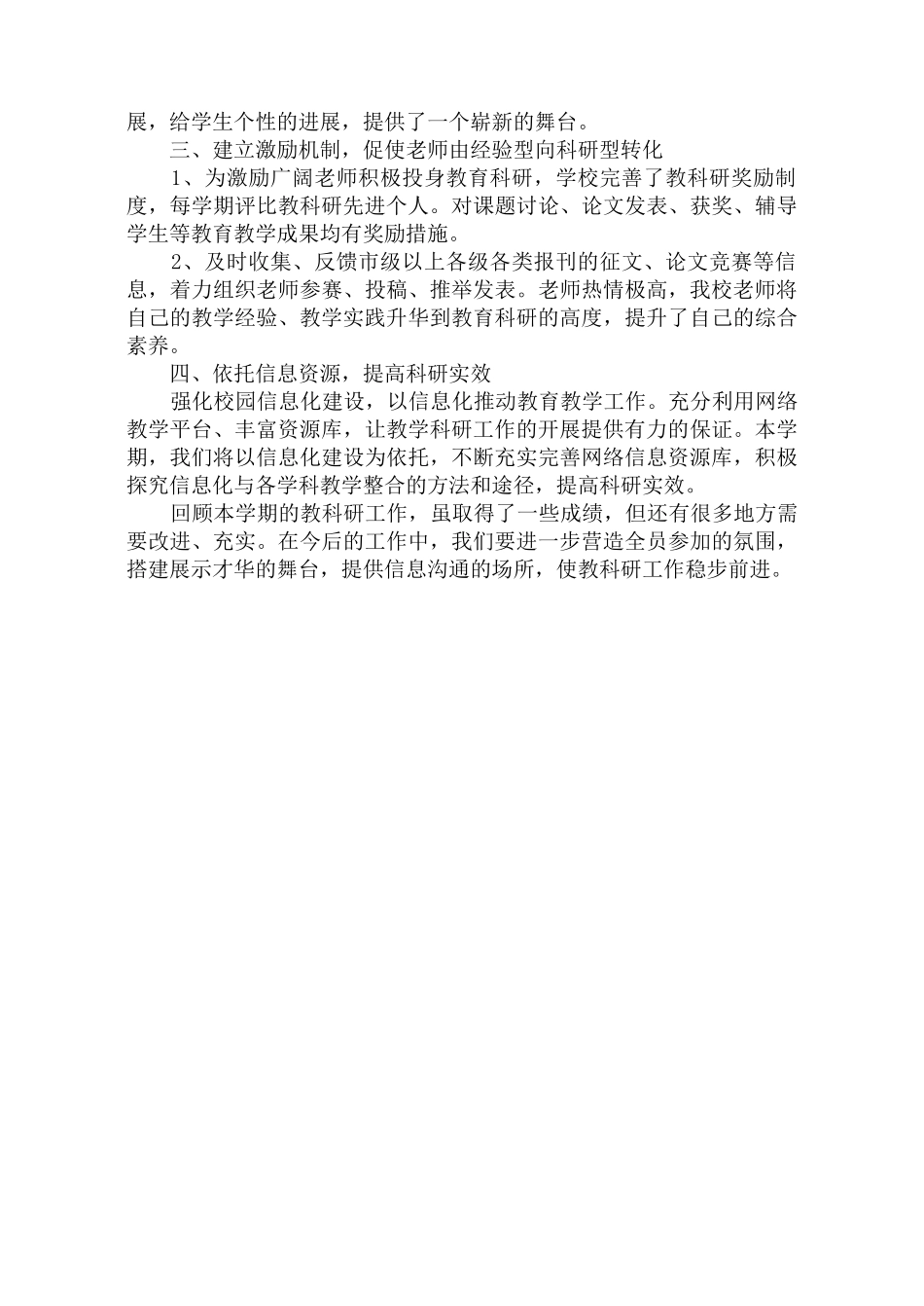 小学上学期教科研工作总结_第2页