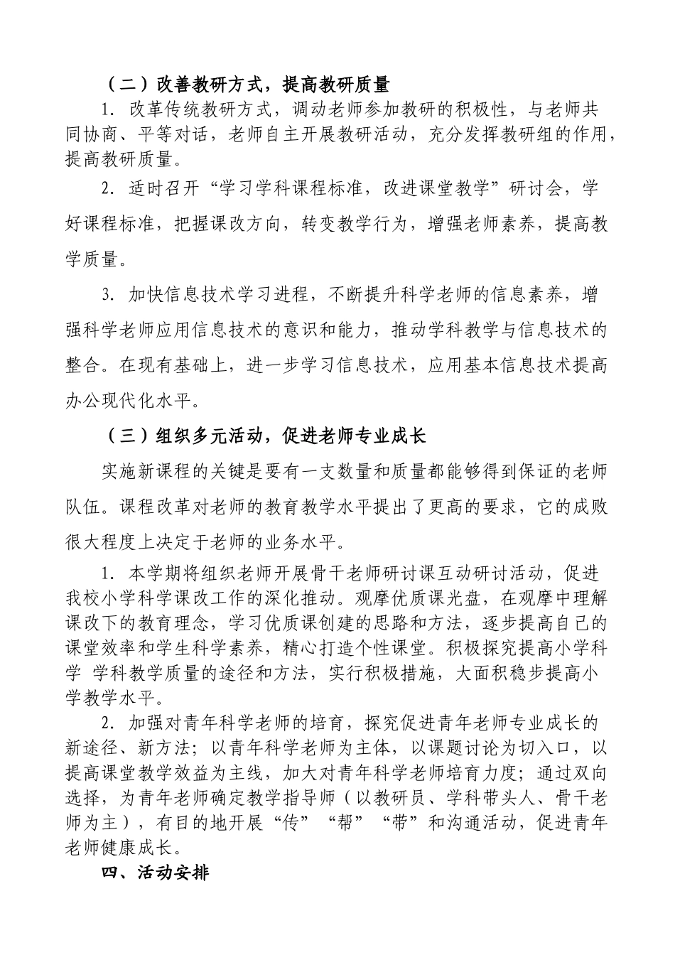 小学上学期科学教学教研计划_第2页