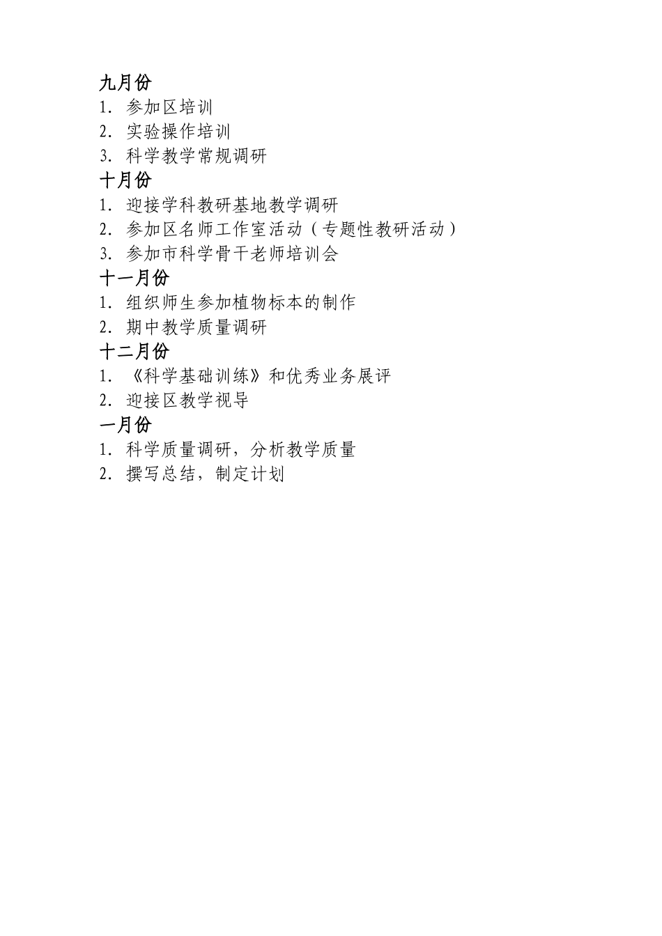 小学上学期科学教学教研计划_第3页