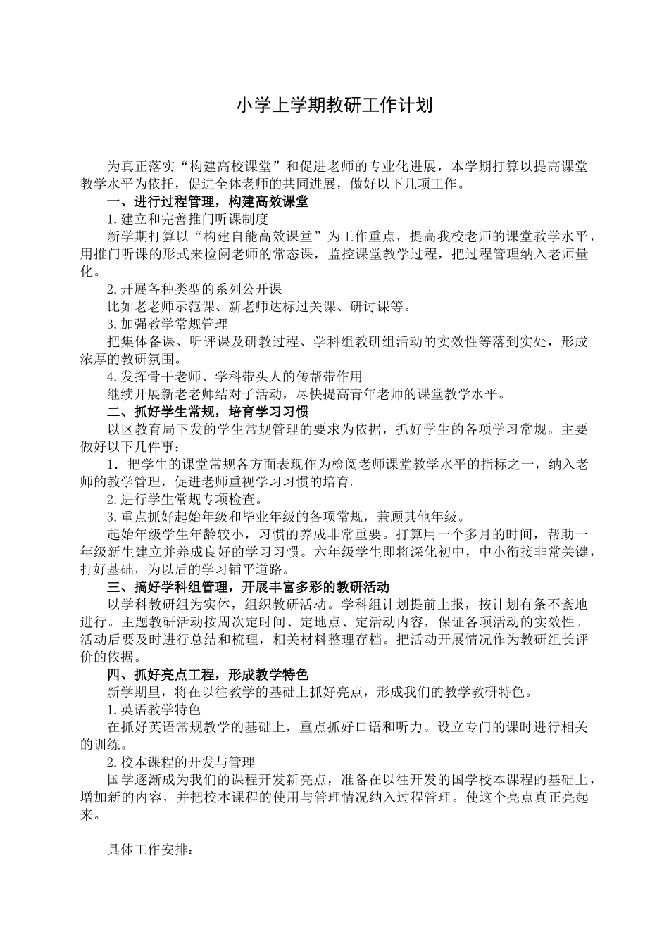 小学上学期教研工作计划_第1页