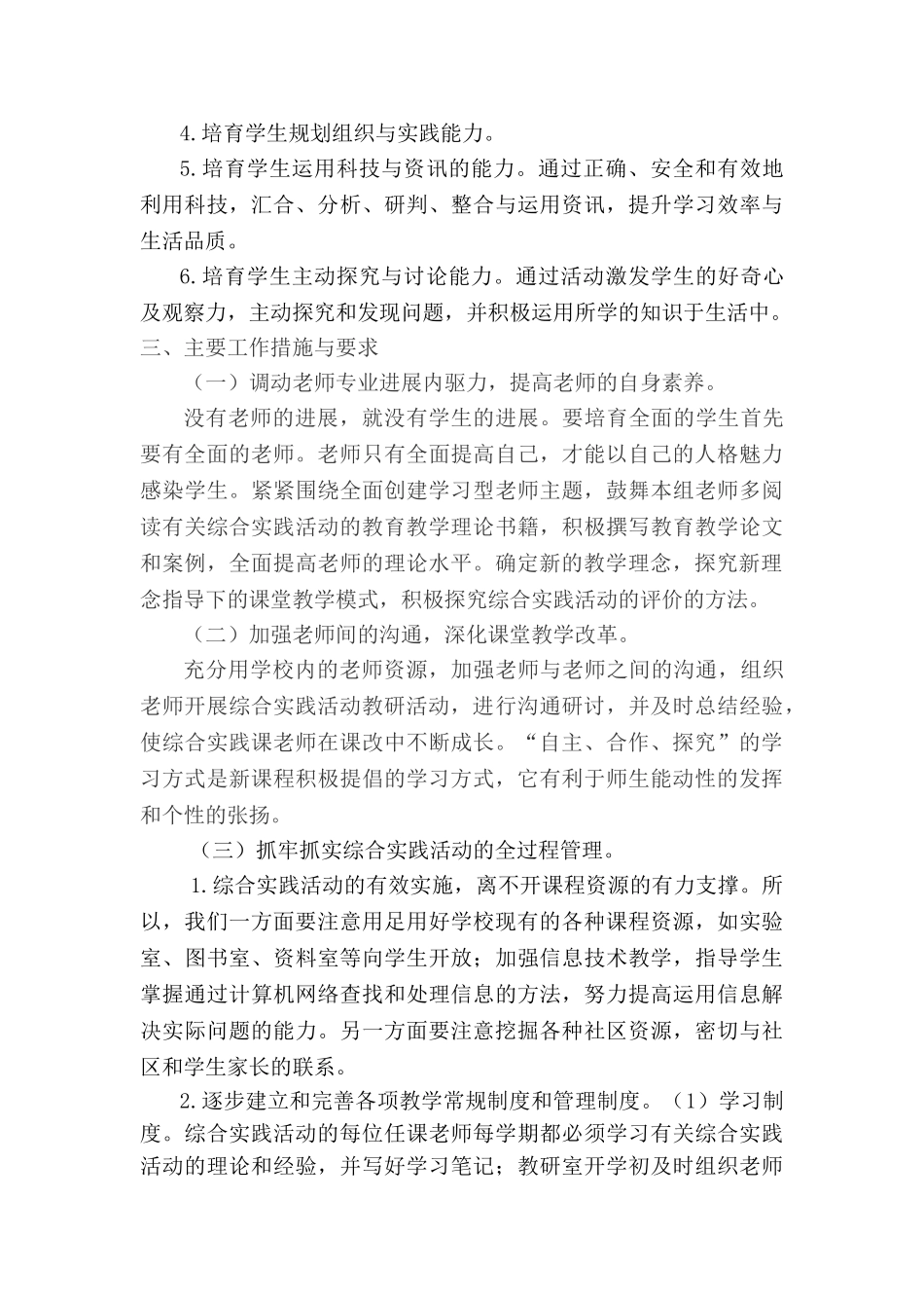 小学上学期综合实践活动教研工作计划_第2页