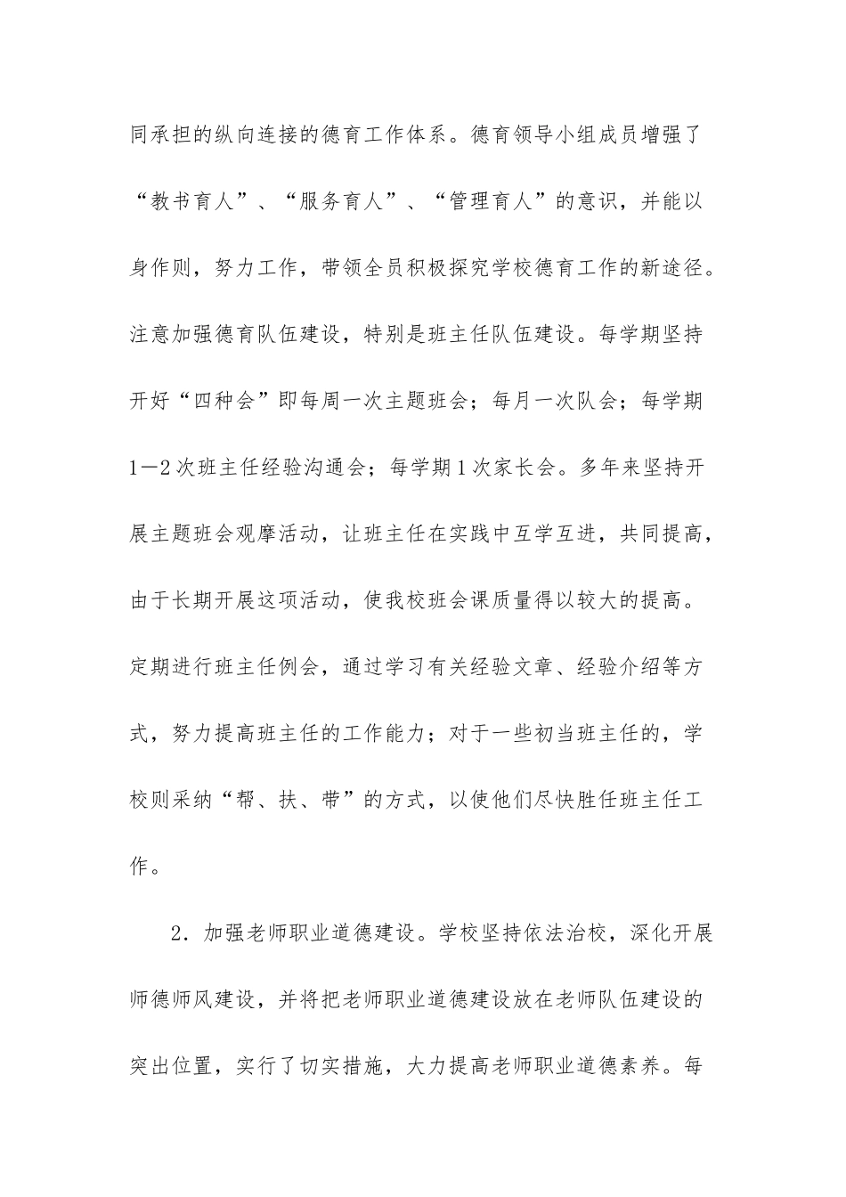 小学上学期每月德育主题_第2页