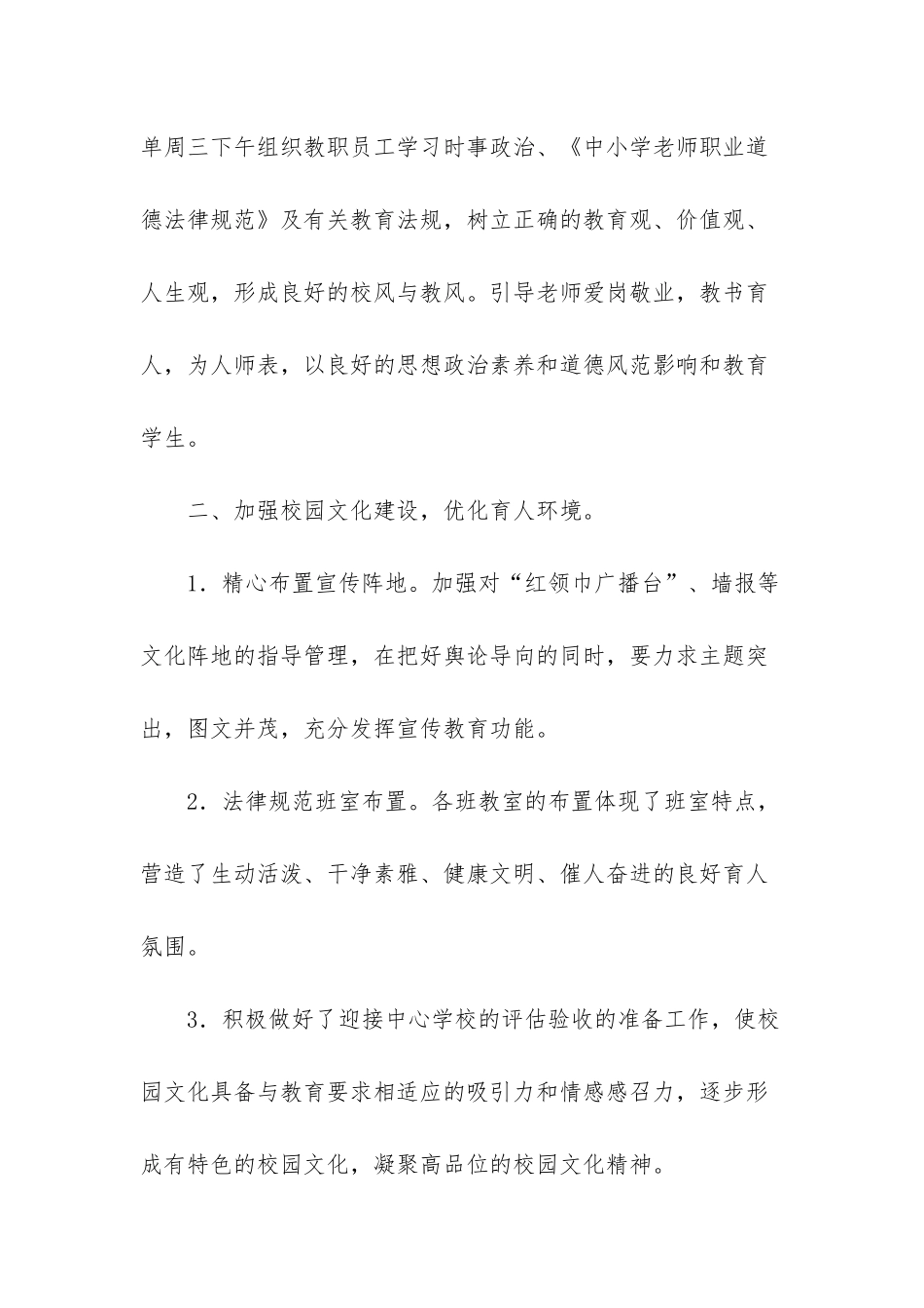 小学上学期每月德育主题_第3页