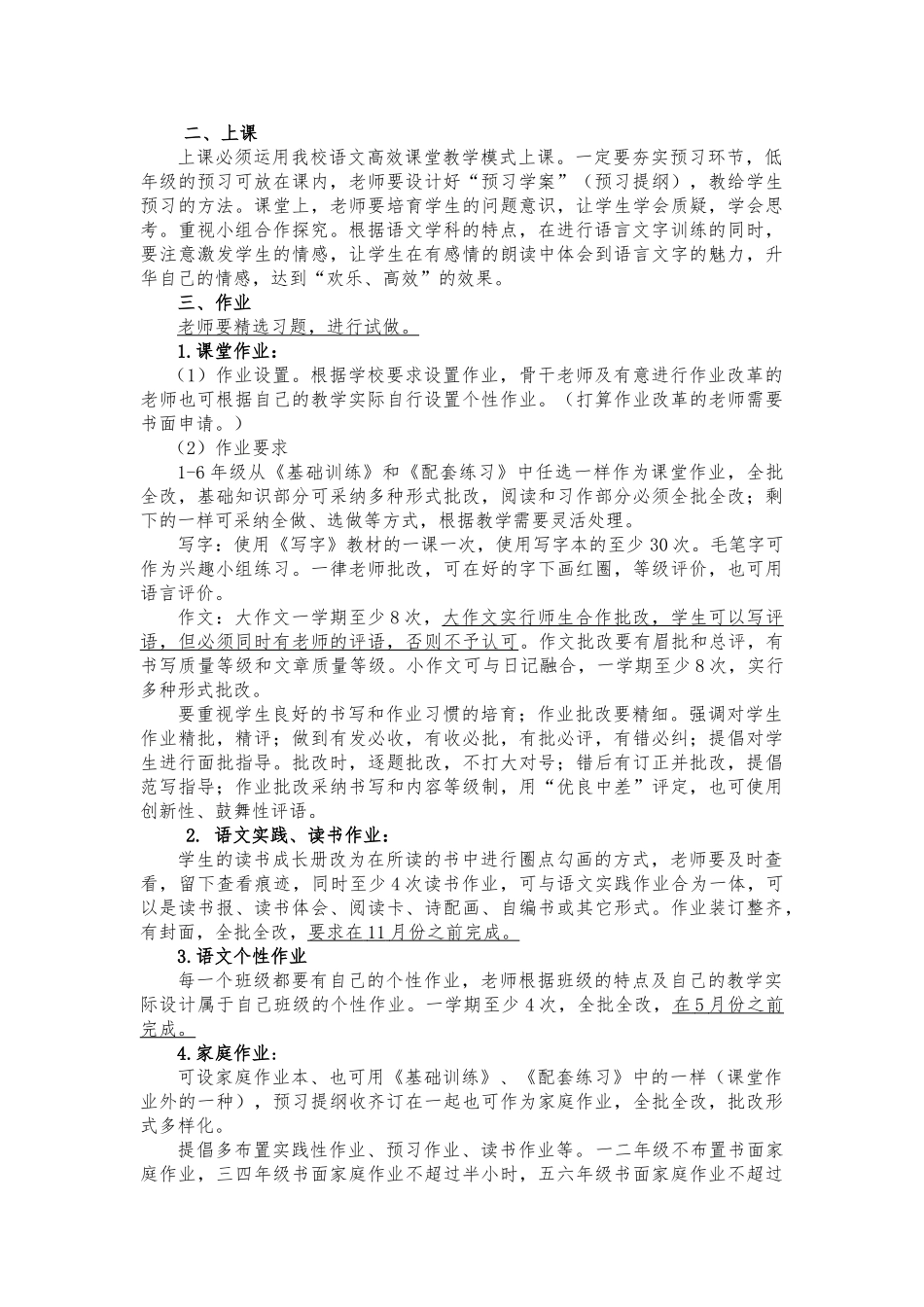 小学上学期语文业务要求_第2页