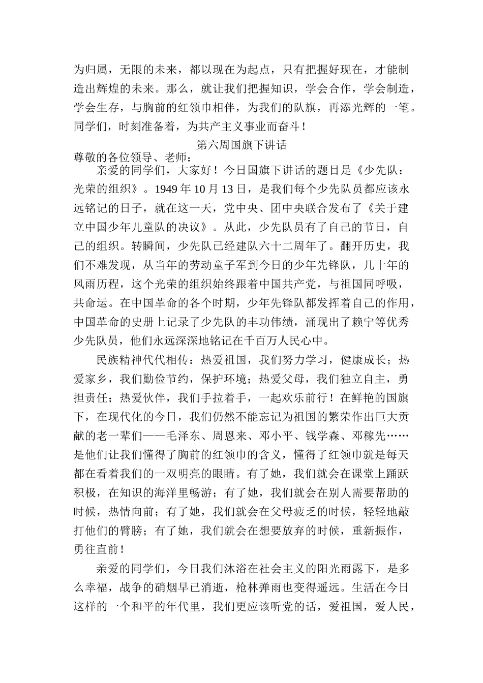 小学上学期第五周国旗下讲话：《少先队：光荣的组织》2篇_第2页