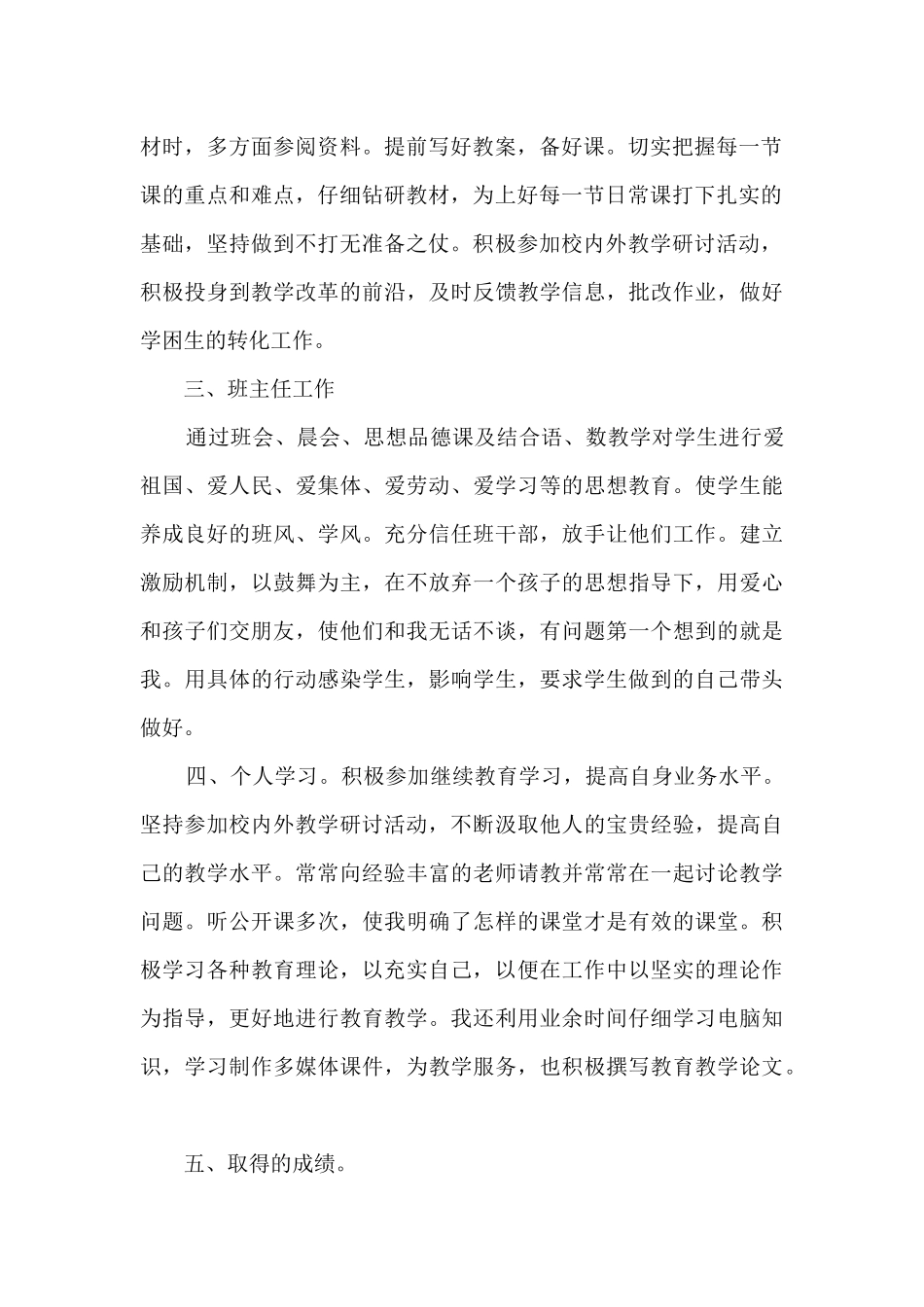 小学下学期二年级教育教学工作总结_第2页