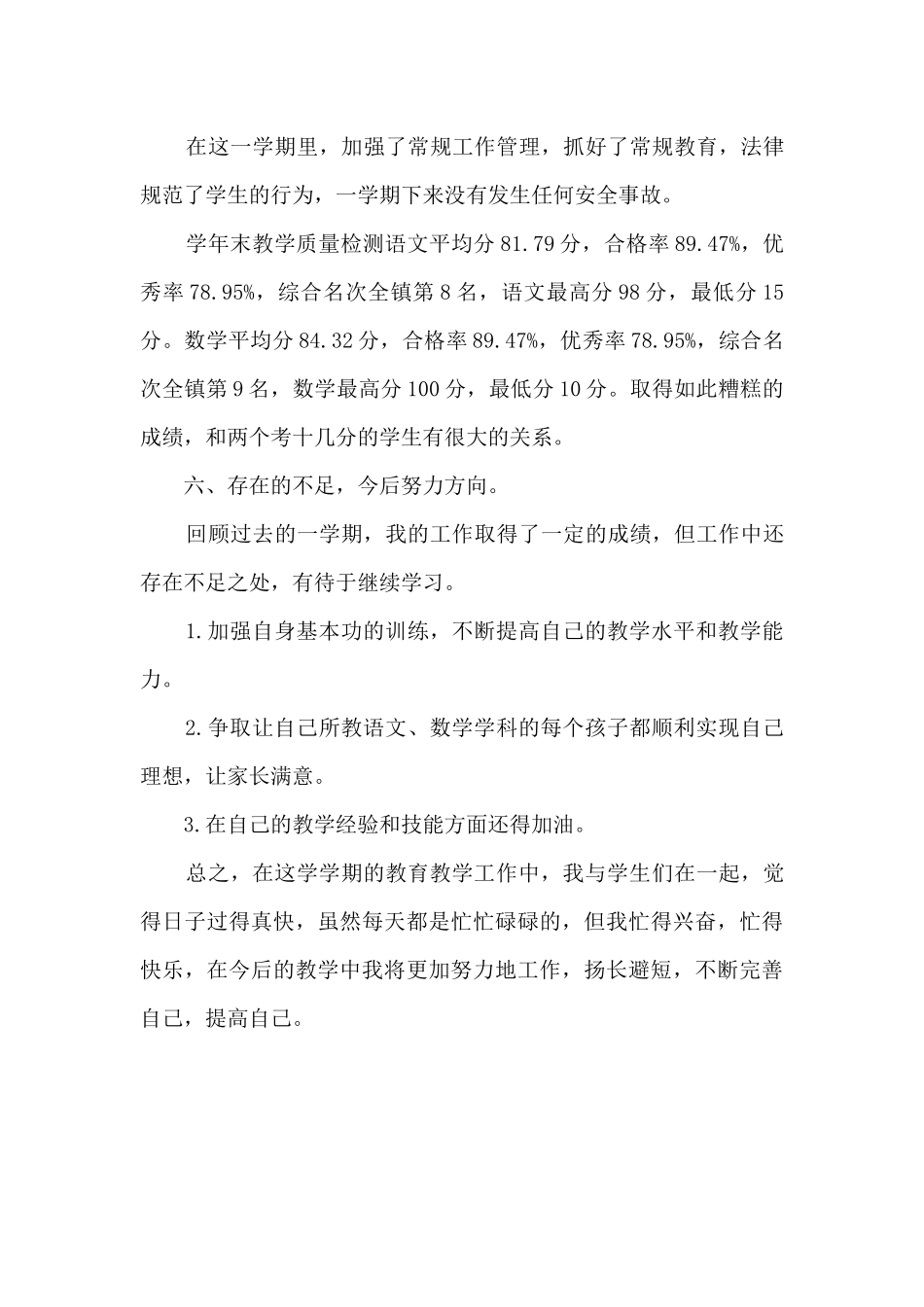 小学下学期二年级教育教学工作总结_第3页