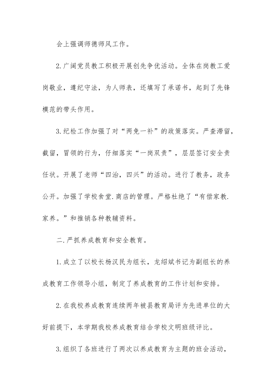 小学上期工会工作总结范文-企业工会工作总结范文_第2页