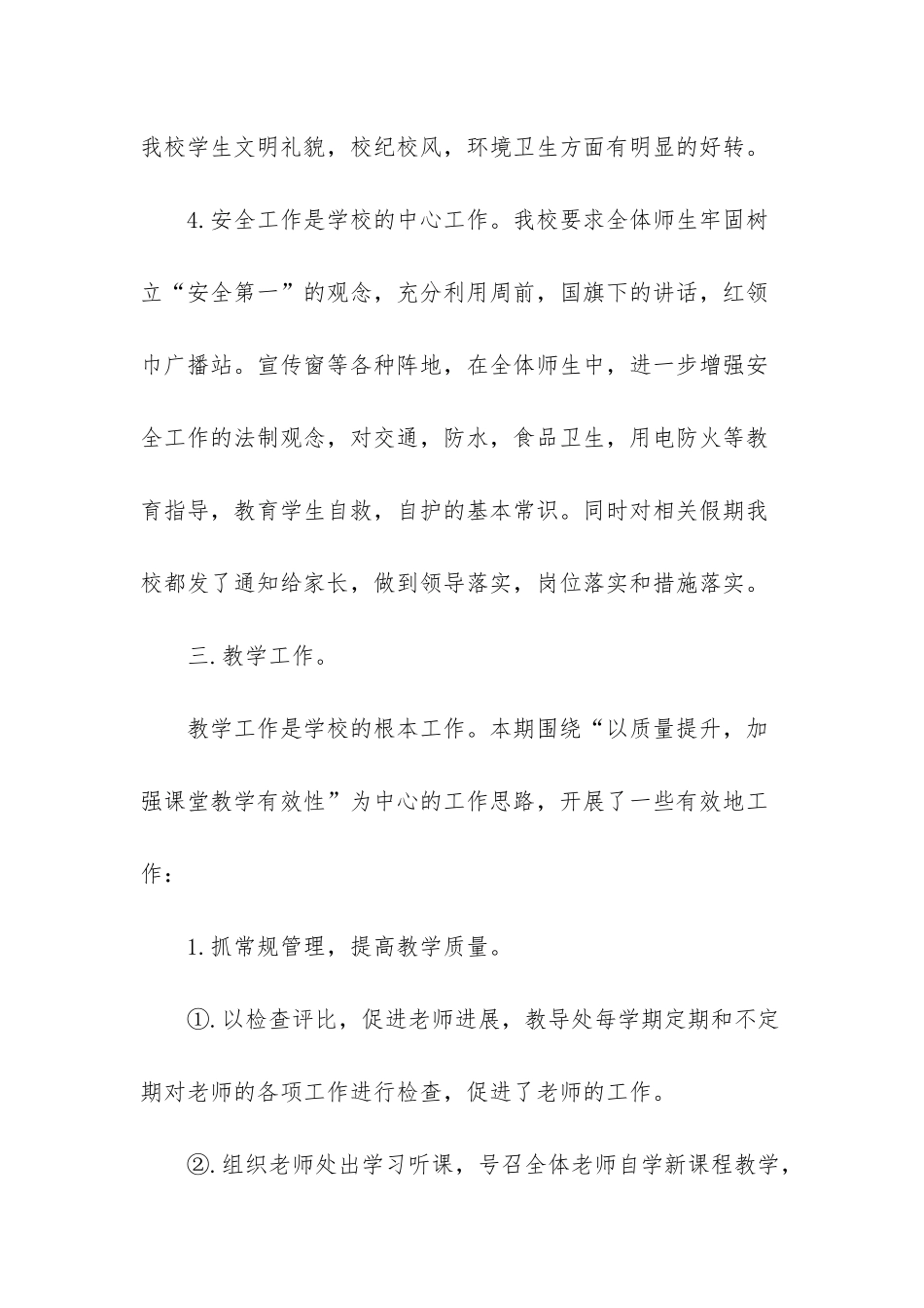 小学上期工会工作总结范文-企业工会工作总结范文_第3页